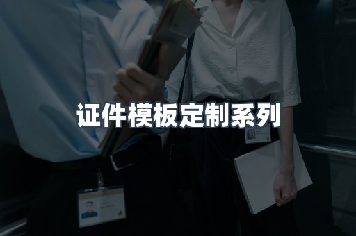 仿制证件24小时